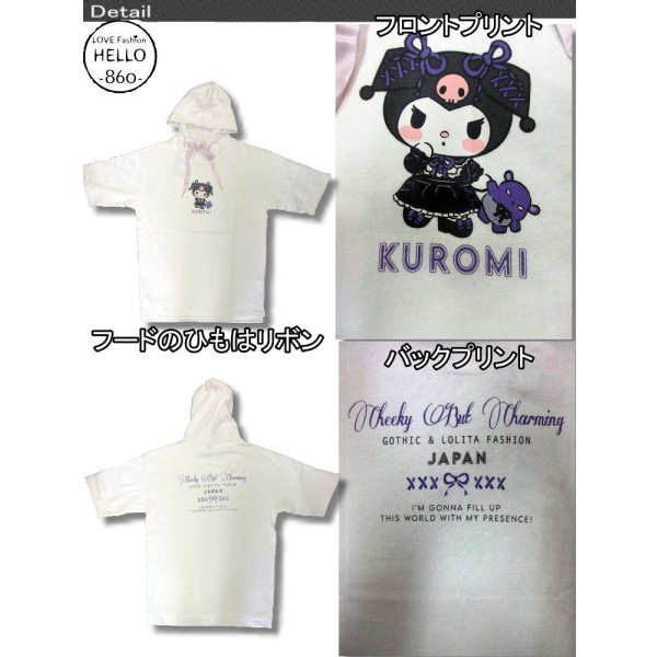 画像7: サンリオ マイメロ アメカジ メンズ 半袖 パーカー クロミちゃん 柄 プリント リボン紐 少しゆったりサイズ/ bia423