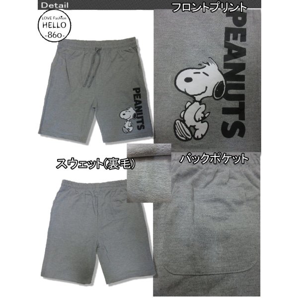 画像3: スヌーピー 3L 大きいサイズ メンズ ハーフパンツ ボトムス スウェット地 ふんふんふーん お散歩 柄 プリント 裏毛 / bib029