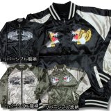 訳あり アウトレット スカジャン 大きいサイズ メンズ 綿抜き サテン 竜 虎 柄 リバーシブル 刺繍 和風 和柄 /bia279-1