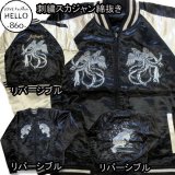 スカジャン 大きいサイズ メンズ 綿抜き サテン フェニックス 白虎 桜 柄 リバーシブル 刺繍 和風 和柄 /bia506