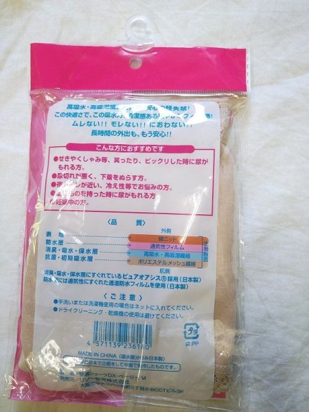 画像13: レディース 軽失禁ショーツ 尿漏れ コットン 綿 快適ショーツ 婦人 レディース 下着 ベージュ ライトブルー 無地 クリックポスト送料無料/mbm49 (13)