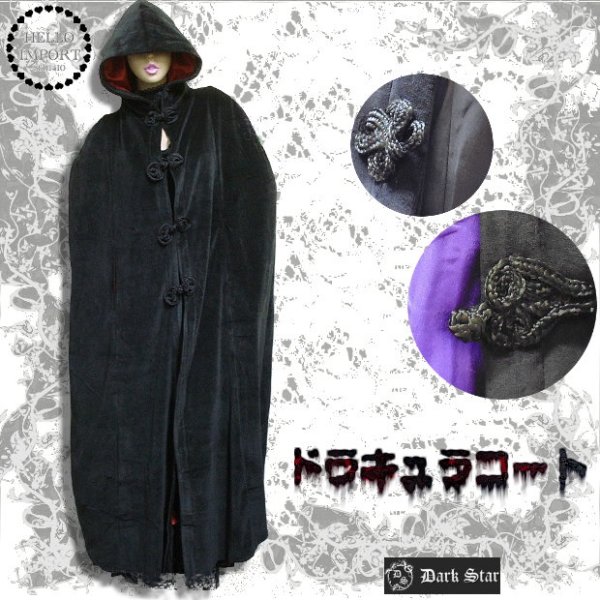 画像1: 訳あり (ダークスター) DARK STAR UK ドラキュラゴシック 超ロングマキシ丈マントコート ファッション メンズ 服 ゴス 黒 (1)