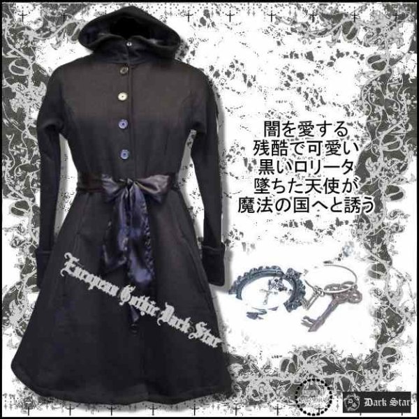 画像1: セール Dark Star 黒ロリータ ビジュアル系ファッション アウターAラインコート (1)